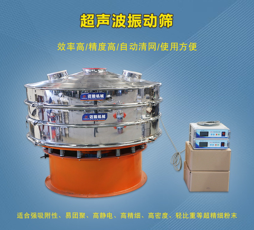 重晶石粉超声波振动筛多少钱一台？型号如何选择？