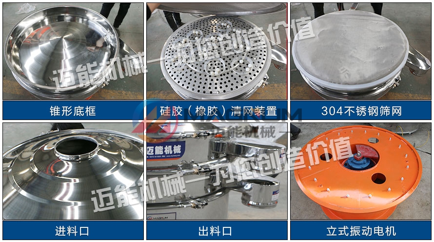 MN-1200型不锈钢振动筛特点
