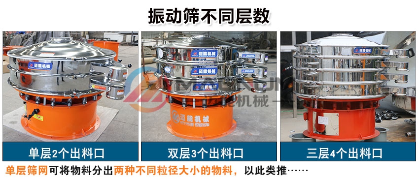 不锈钢振动筛层数选择