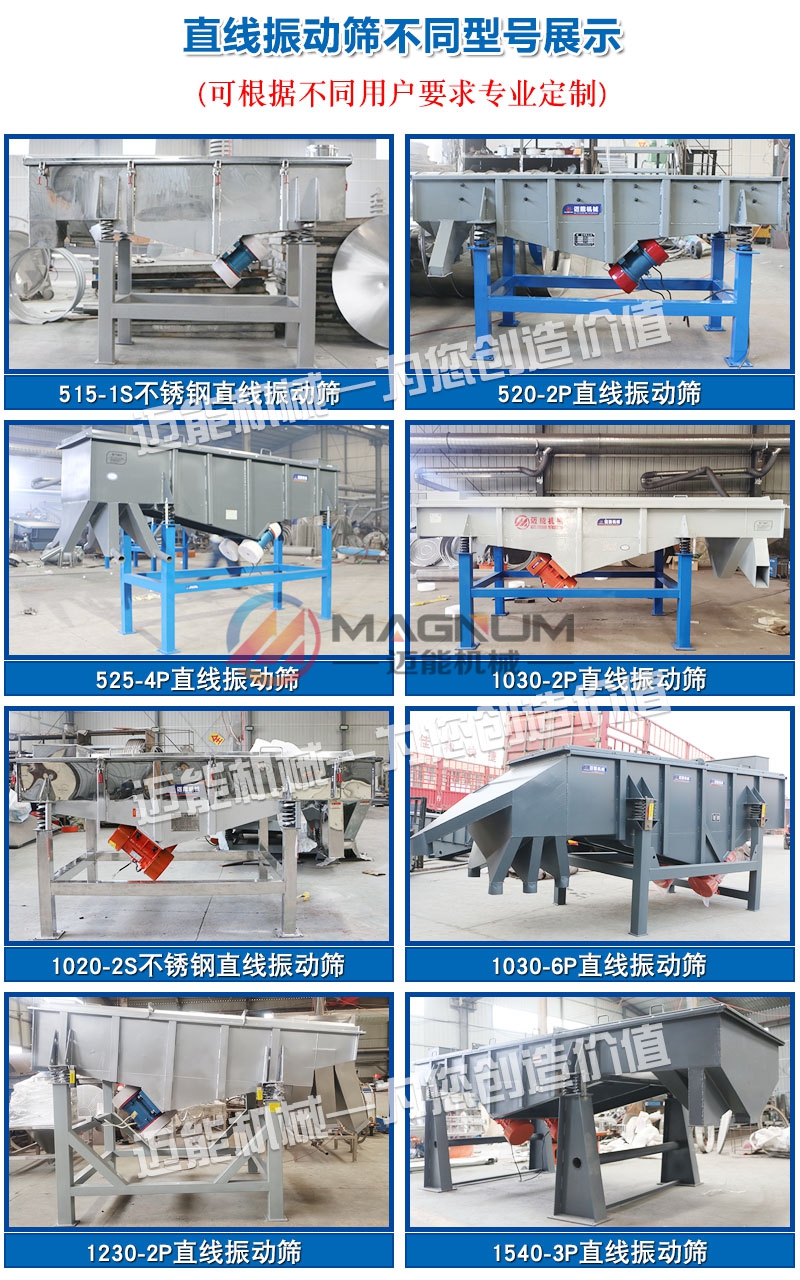 元明粉直线振动筛型号
