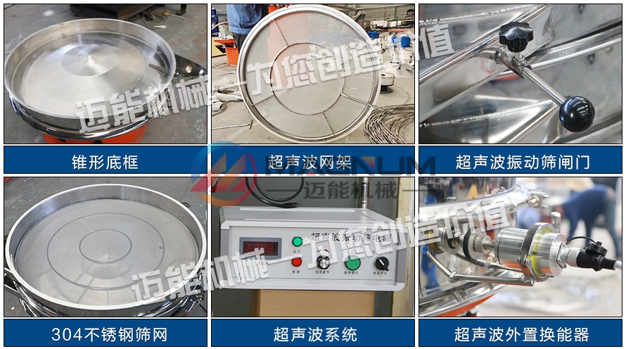 多聚甲醛超声波振动筛