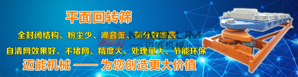 平面回转筛
