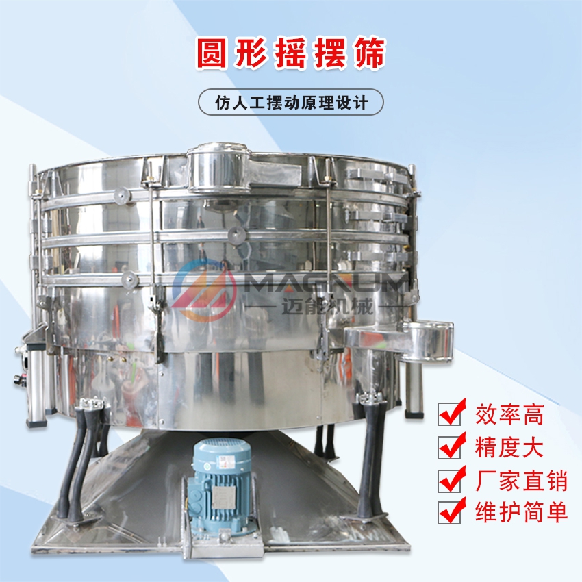 钴基合金粉圆形摇摆筛