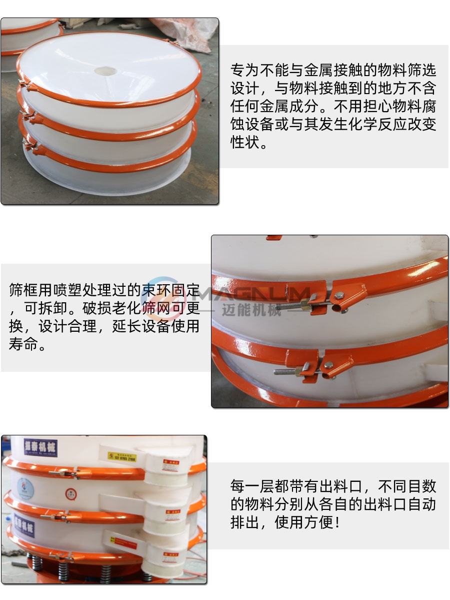 氢氟酸塑料振动筛