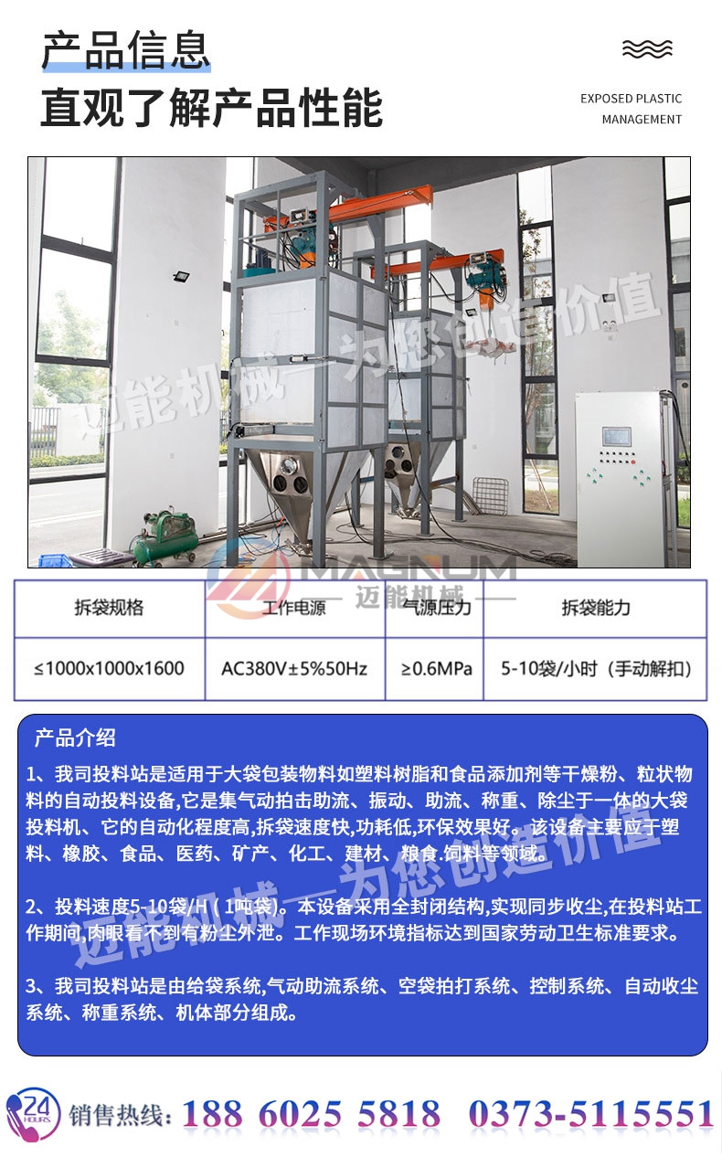 活性炭吨包卸料站