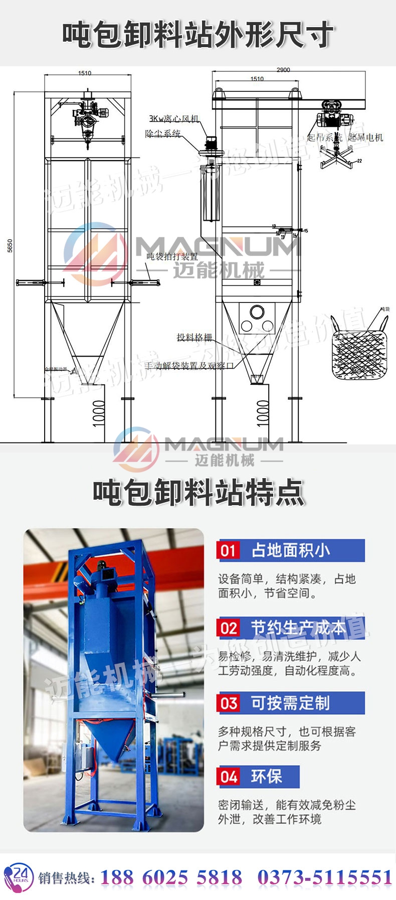 活性炭吨袋拆包机