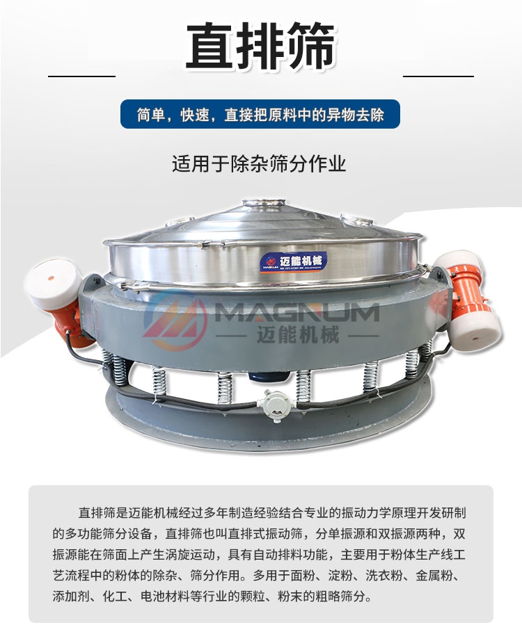 铅粉直排式振动筛头图