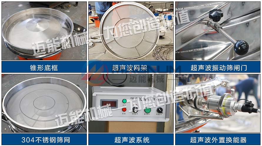大豆蛋白粉超声波振动筛细节图