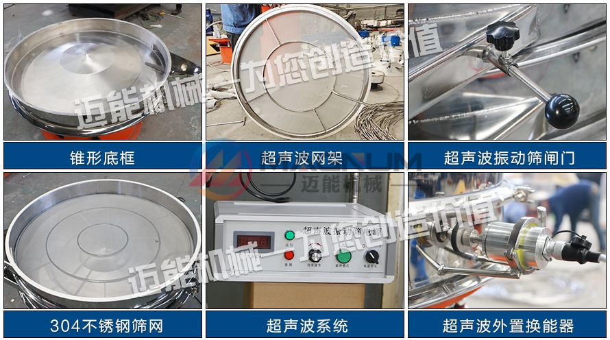 铁粉超声波振动筛细节图