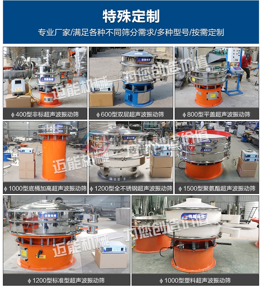 铁粉超声波振动筛特殊定制