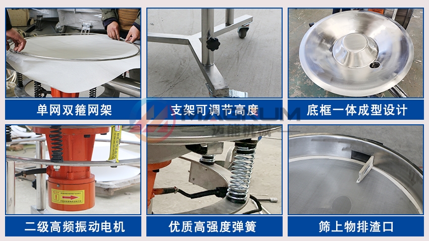 柿子醋高频振动筛细节图