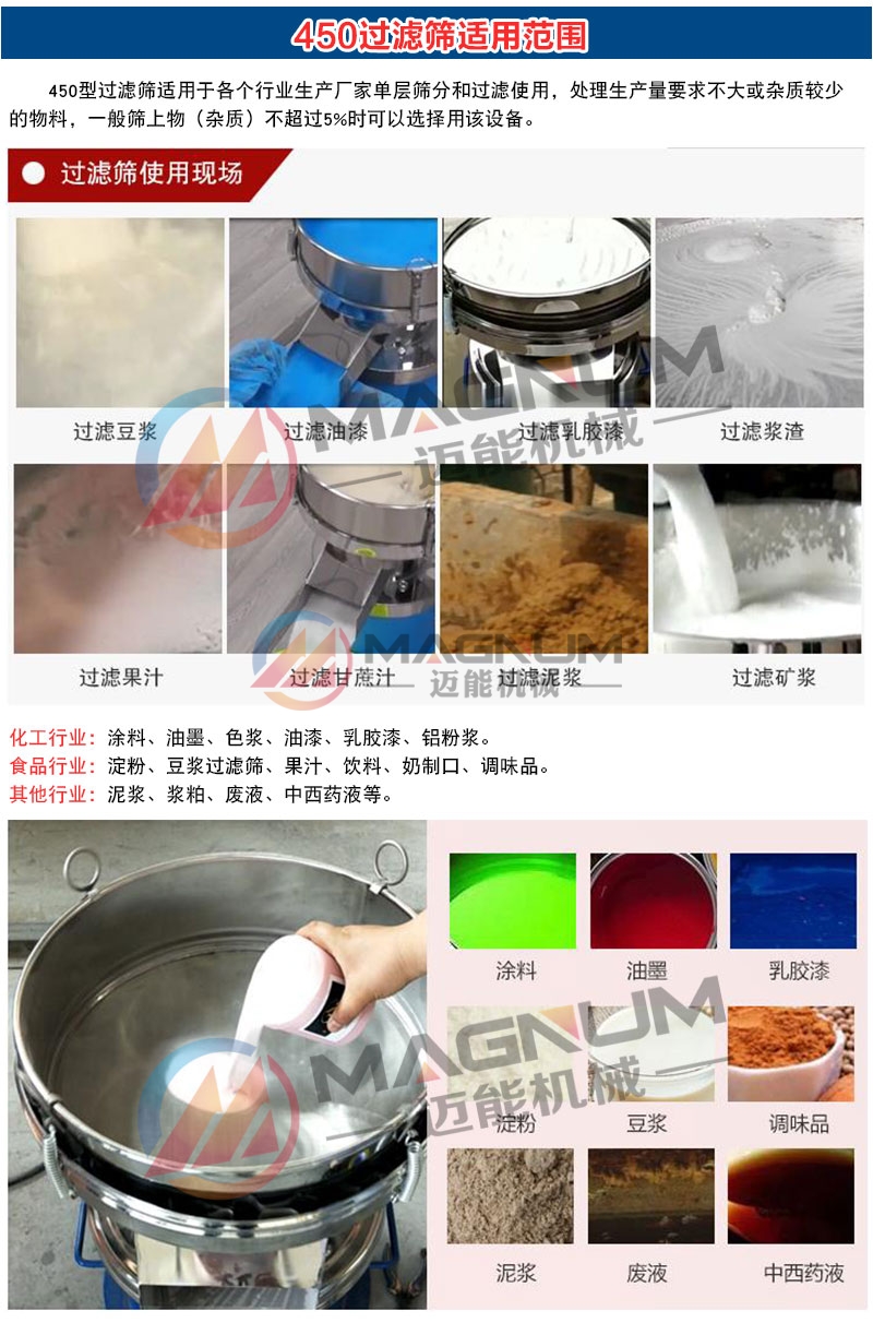 450过滤振动筛