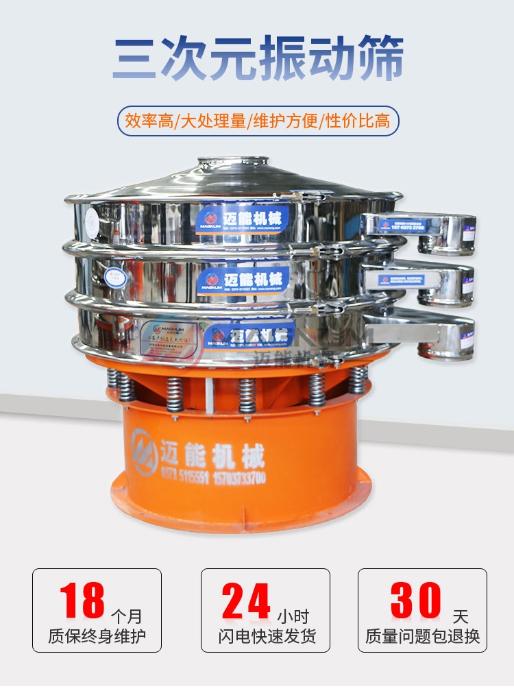 牛胶不锈钢振动筛