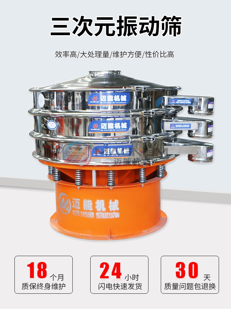 牛胶不锈钢振动筛