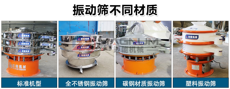 小麦淀粉振动筛材质不同