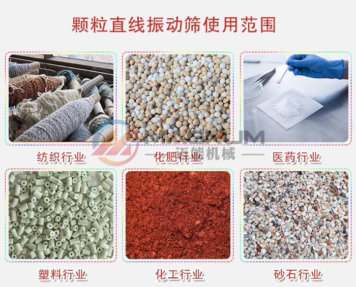皮革粉直线振动筛使用范围