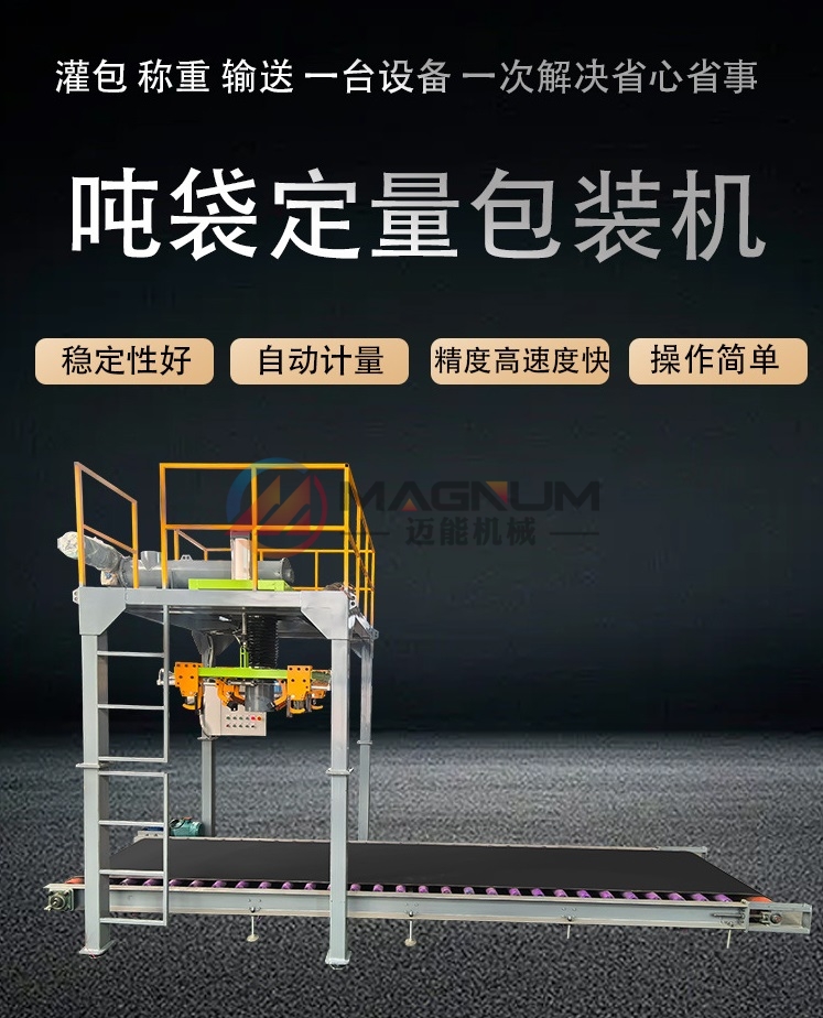 吨袋包装机头图