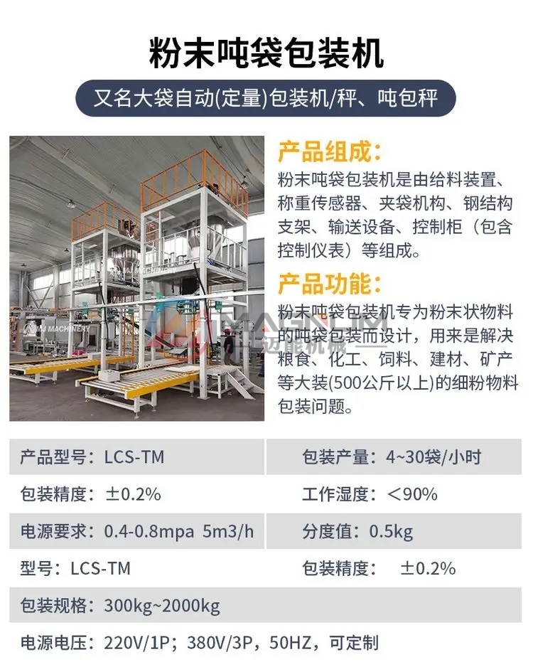 粉末吨袋包装机参数