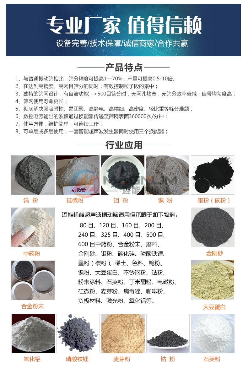三元前驱体材料超声波振动筛行业应用