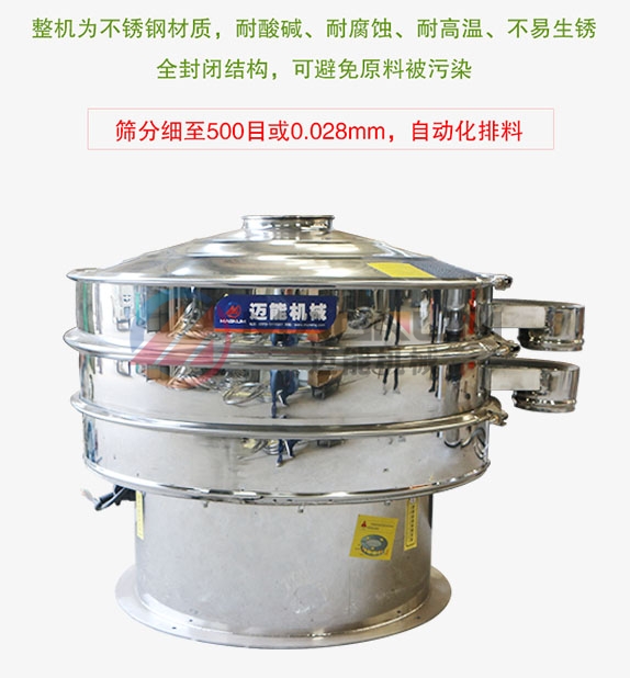 无水碳酸钠振动筛