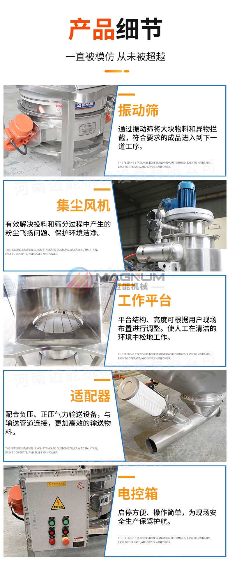 食品无尘投料站产品细节