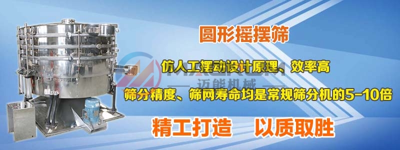 洗涤剂圆形摇摆筛