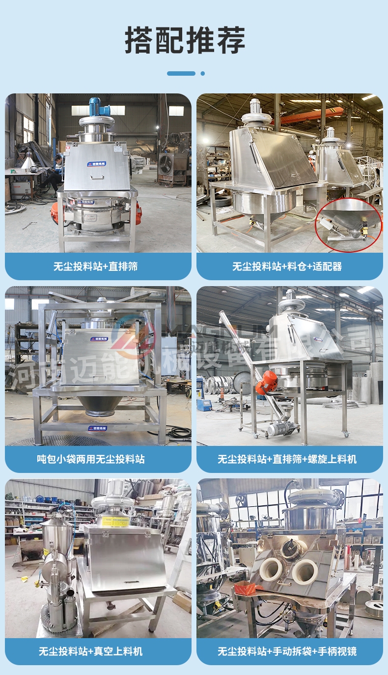 硫酸镍无尘投料站搭配的设备