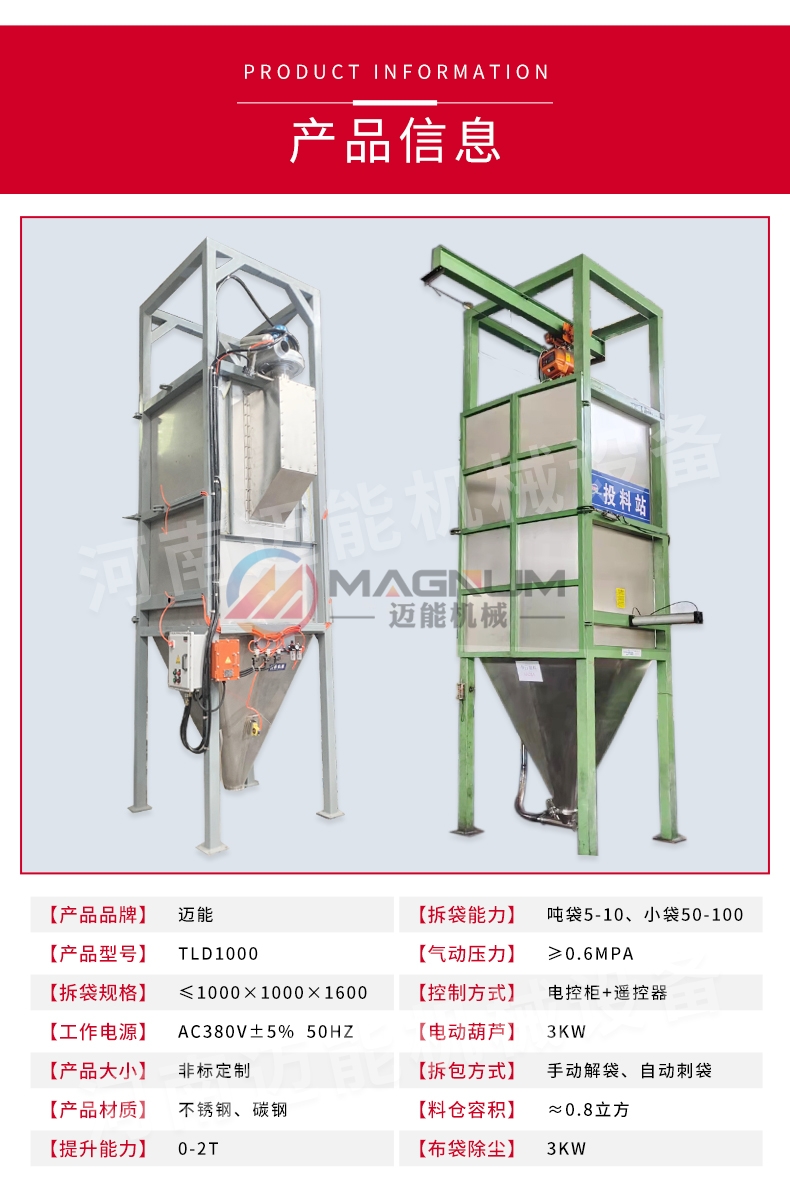 双酚A吨袋拆包机产品信息