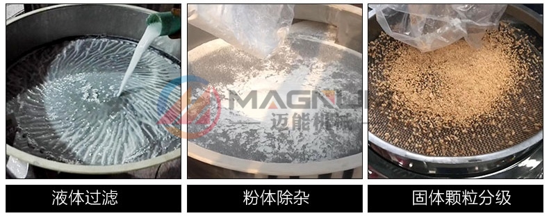有机锗粉塑料振动筛适用物料