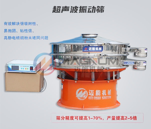 食品碱超声波振动筛