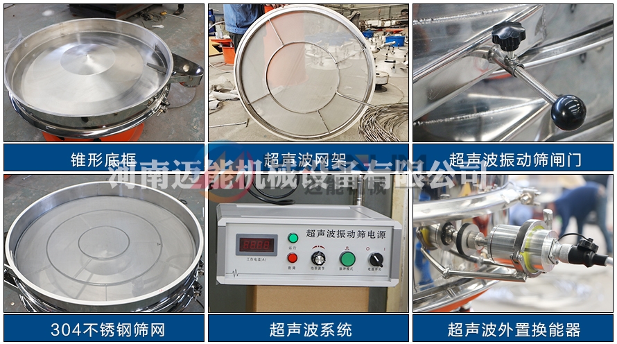 食品碱超声波振动筛细节图