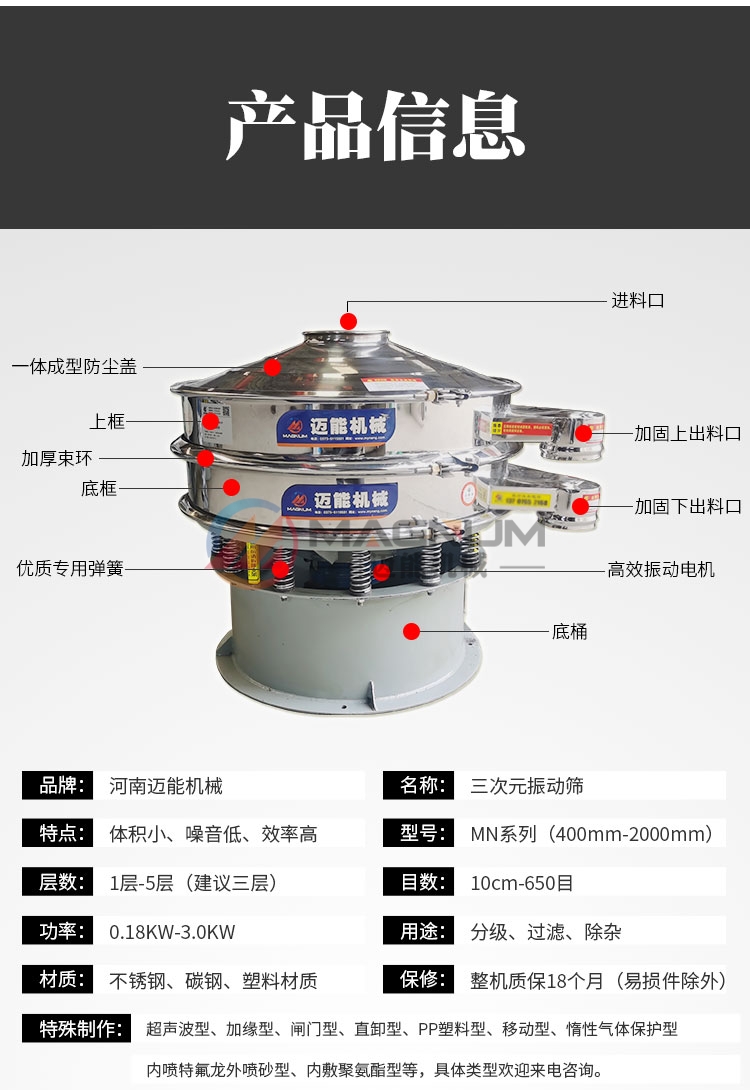 玻璃微珠旋振筛产品信息