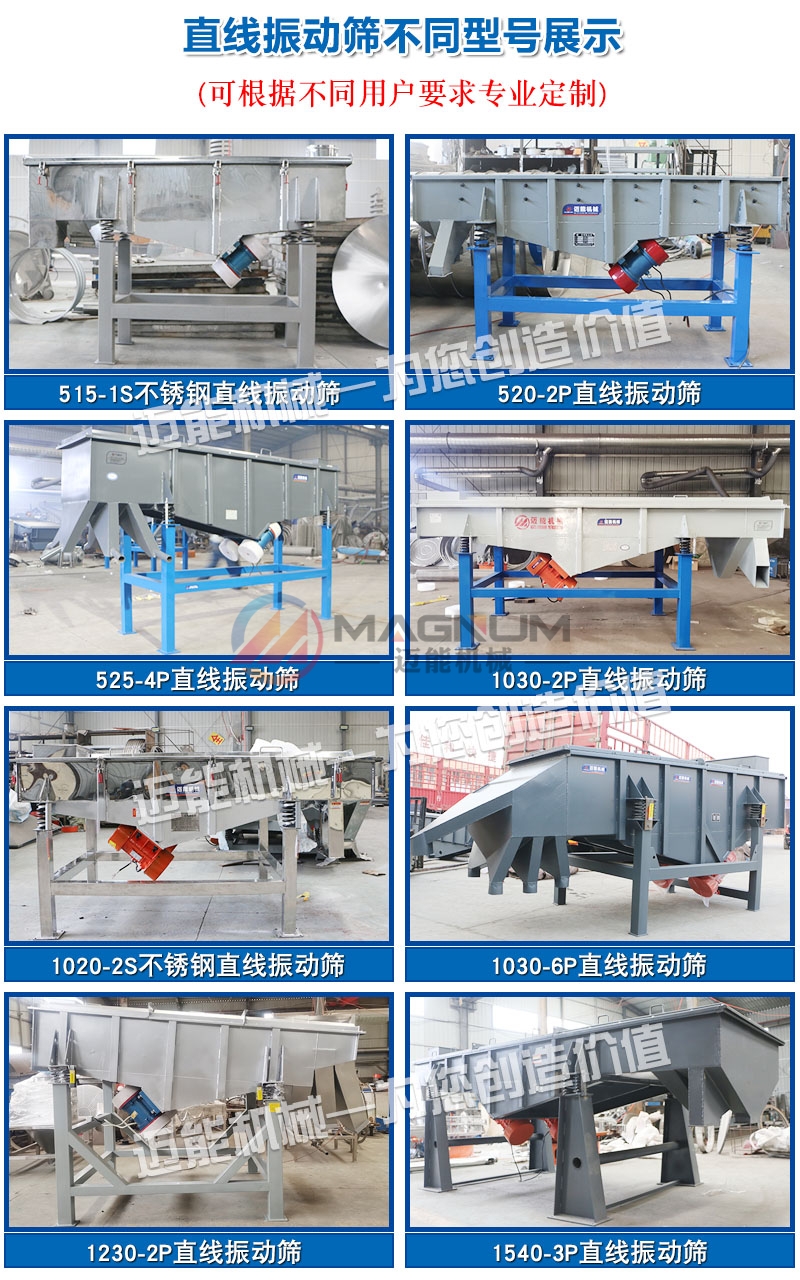 腐殖酸直线振动筛型号