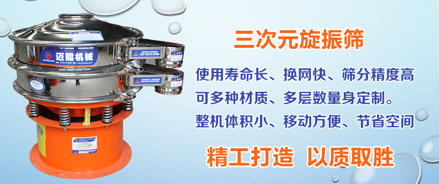 玻璃微珠振动筛分机