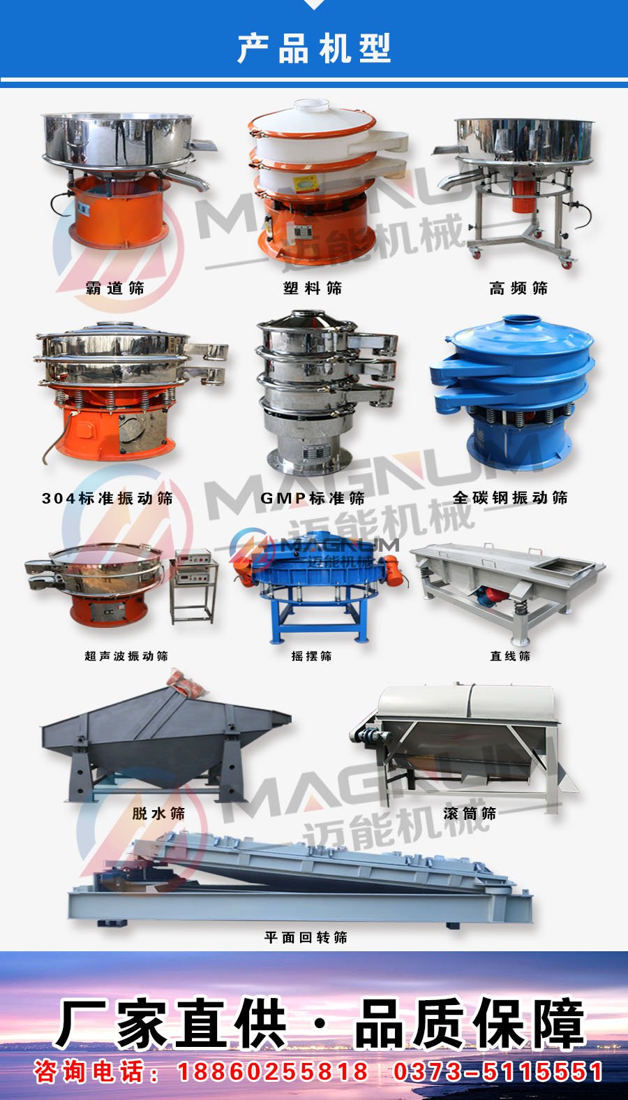 振动筛产品分类