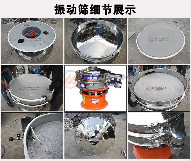 玻璃微珠振动筛分机细节展示