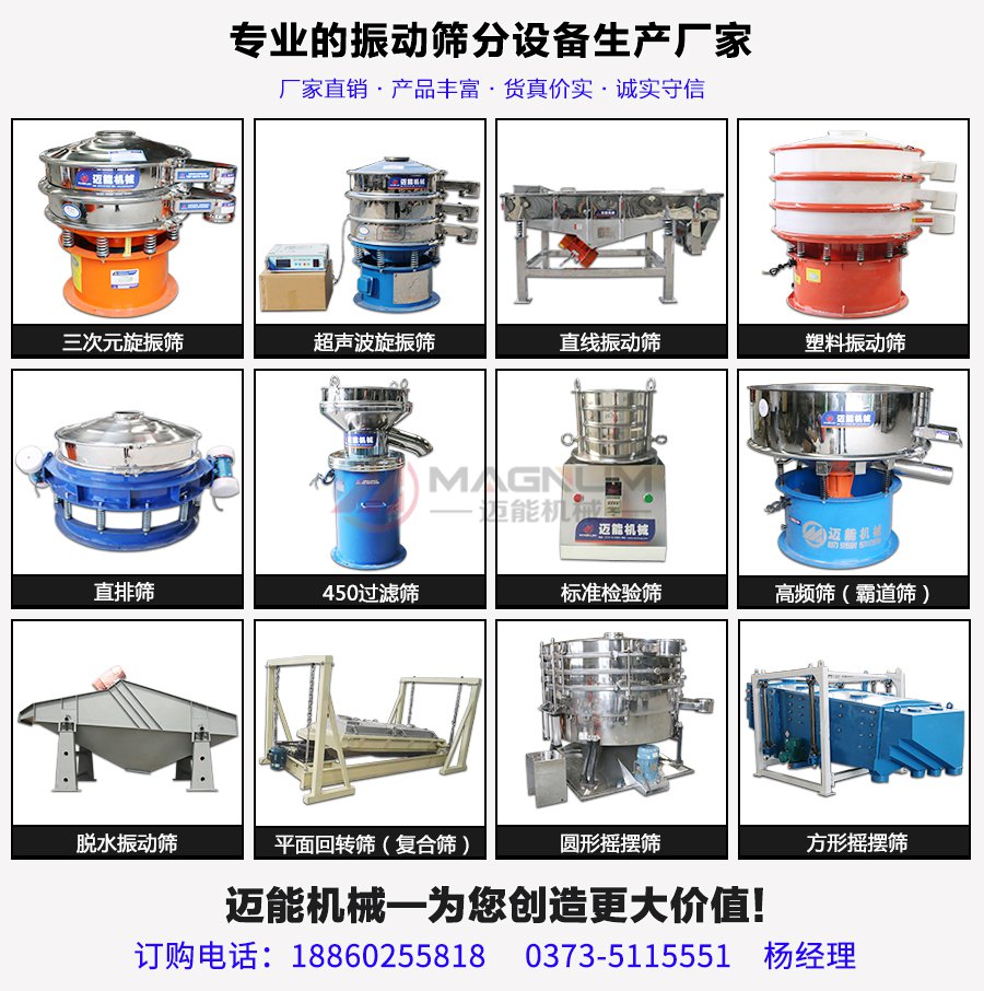 玻璃微珠剂振动筛分机大全