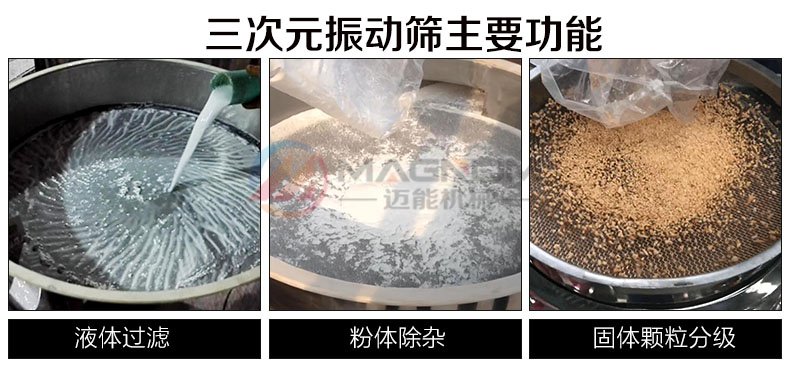 铵盐振动筛