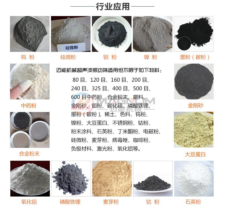 超声波振动筛适用物料