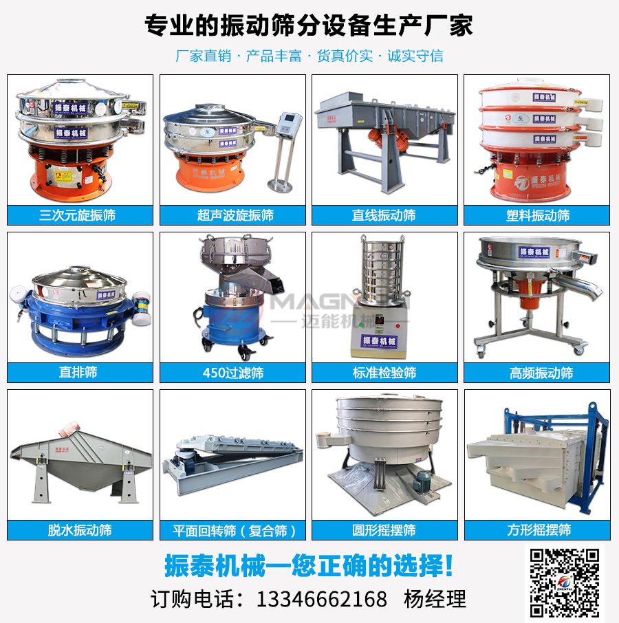 铅粉直排筛