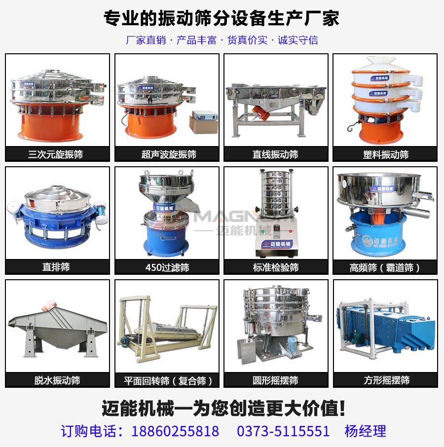 振动筛品种介绍