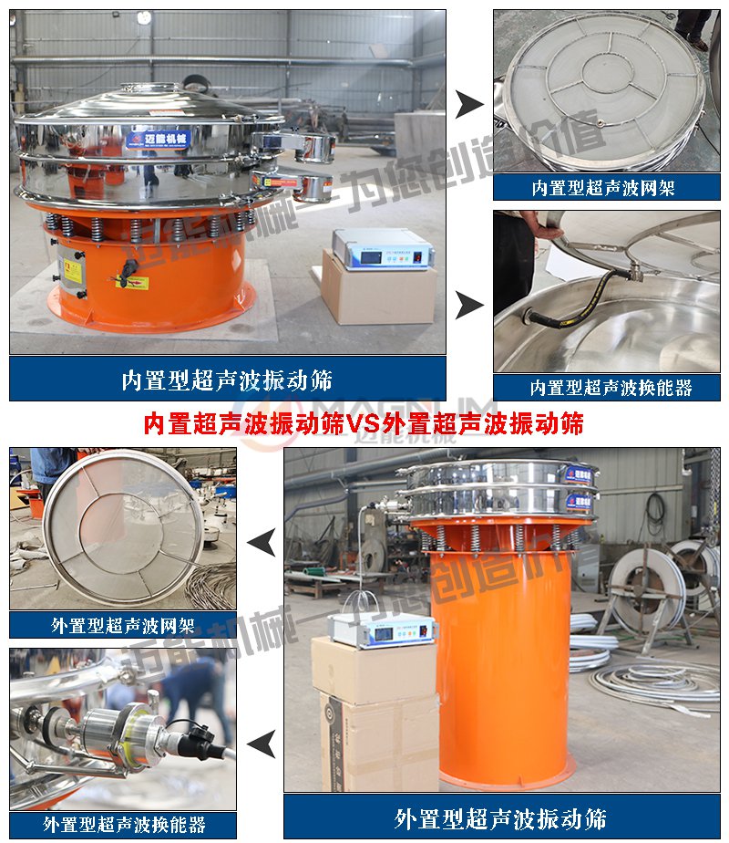 阜陵恩超声波振动筛