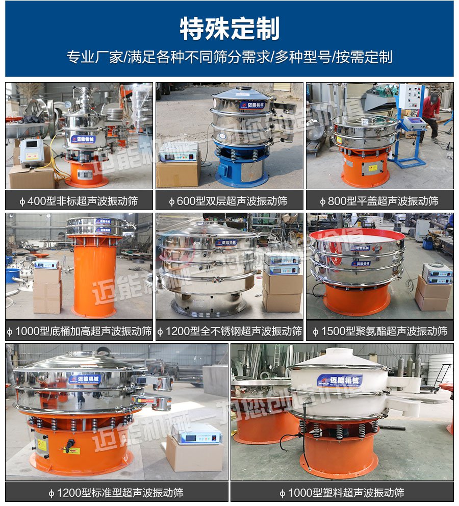 超声波振动筛型号