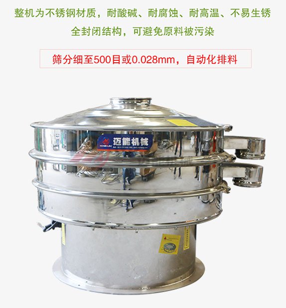 花椒不锈钢振动筛