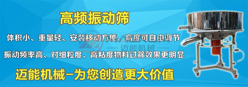 中药提取液高频振动筛